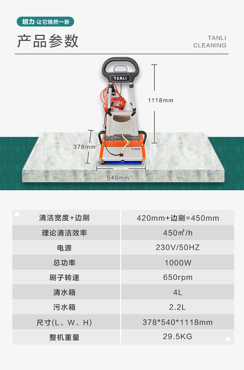 扶梯清洗機(jī)TANLI M45B